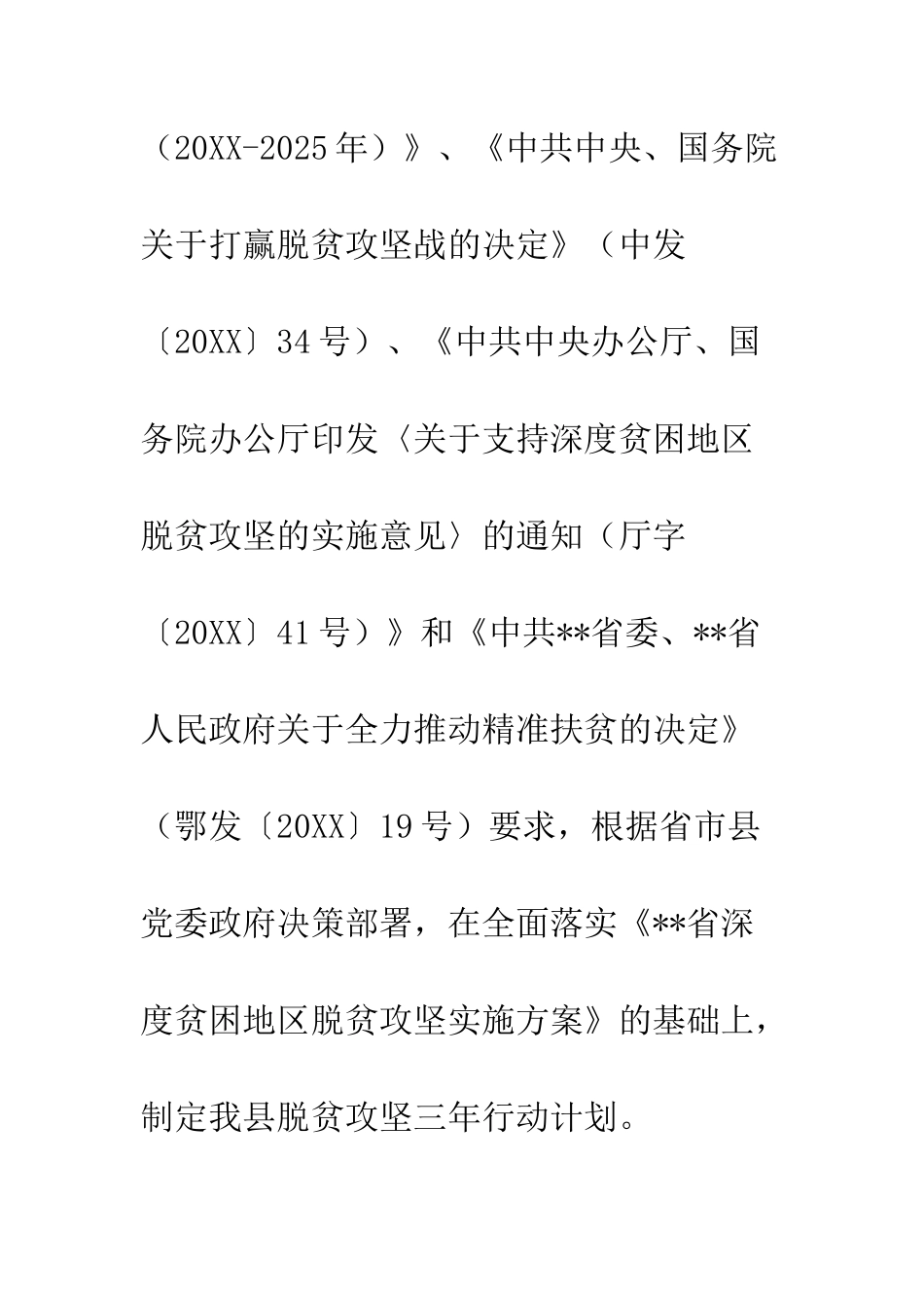 20XX县精准脱贫攻坚战工作方案_第2页
