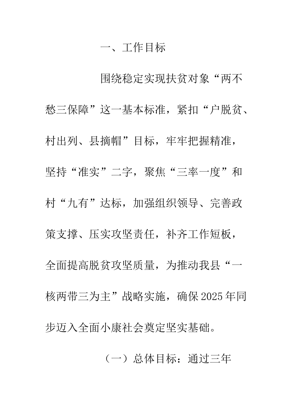 20XX县精准脱贫攻坚战工作方案_第3页