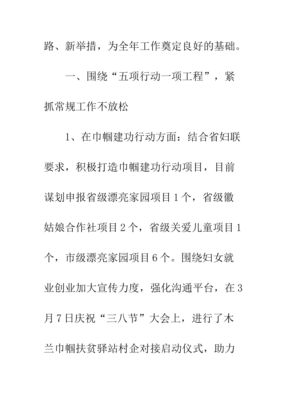 20XX县妇联第一季度工作总结_第2页