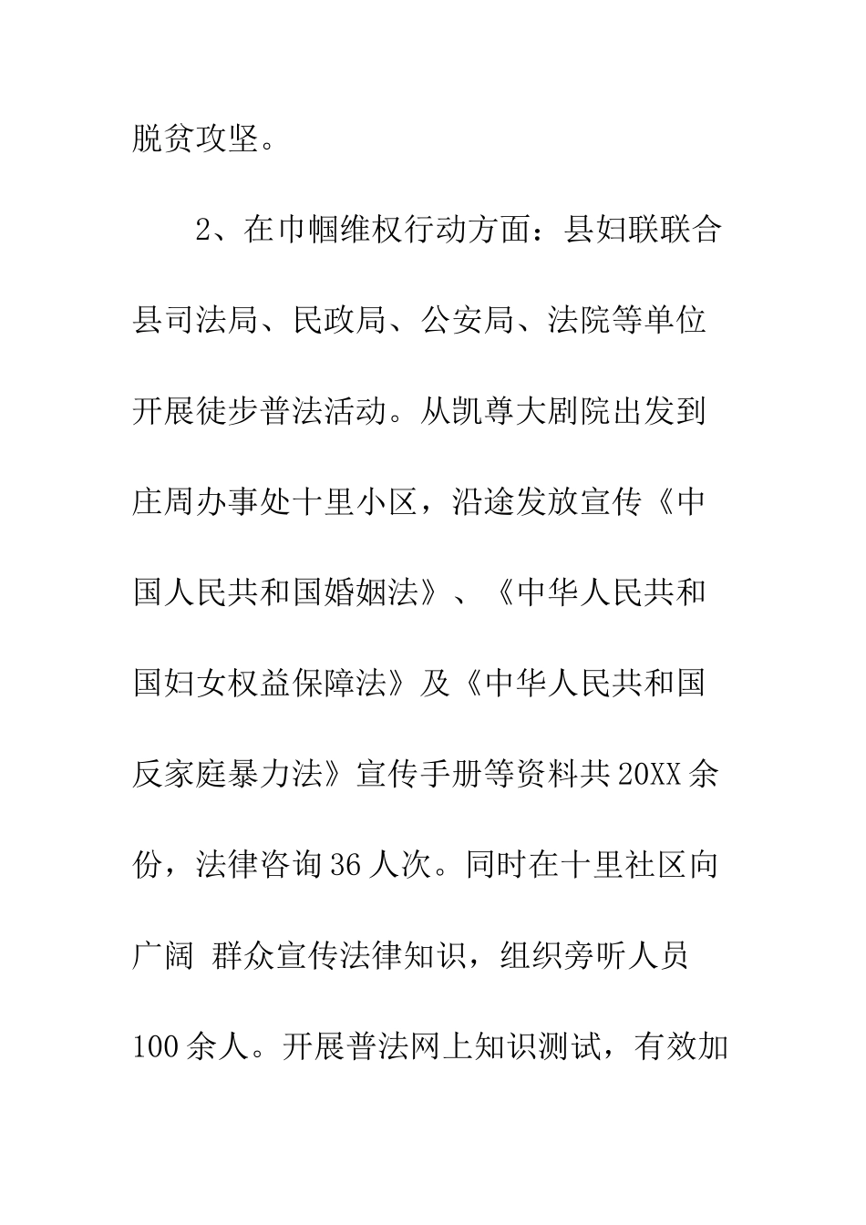 20XX县妇联第一季度工作总结_第3页