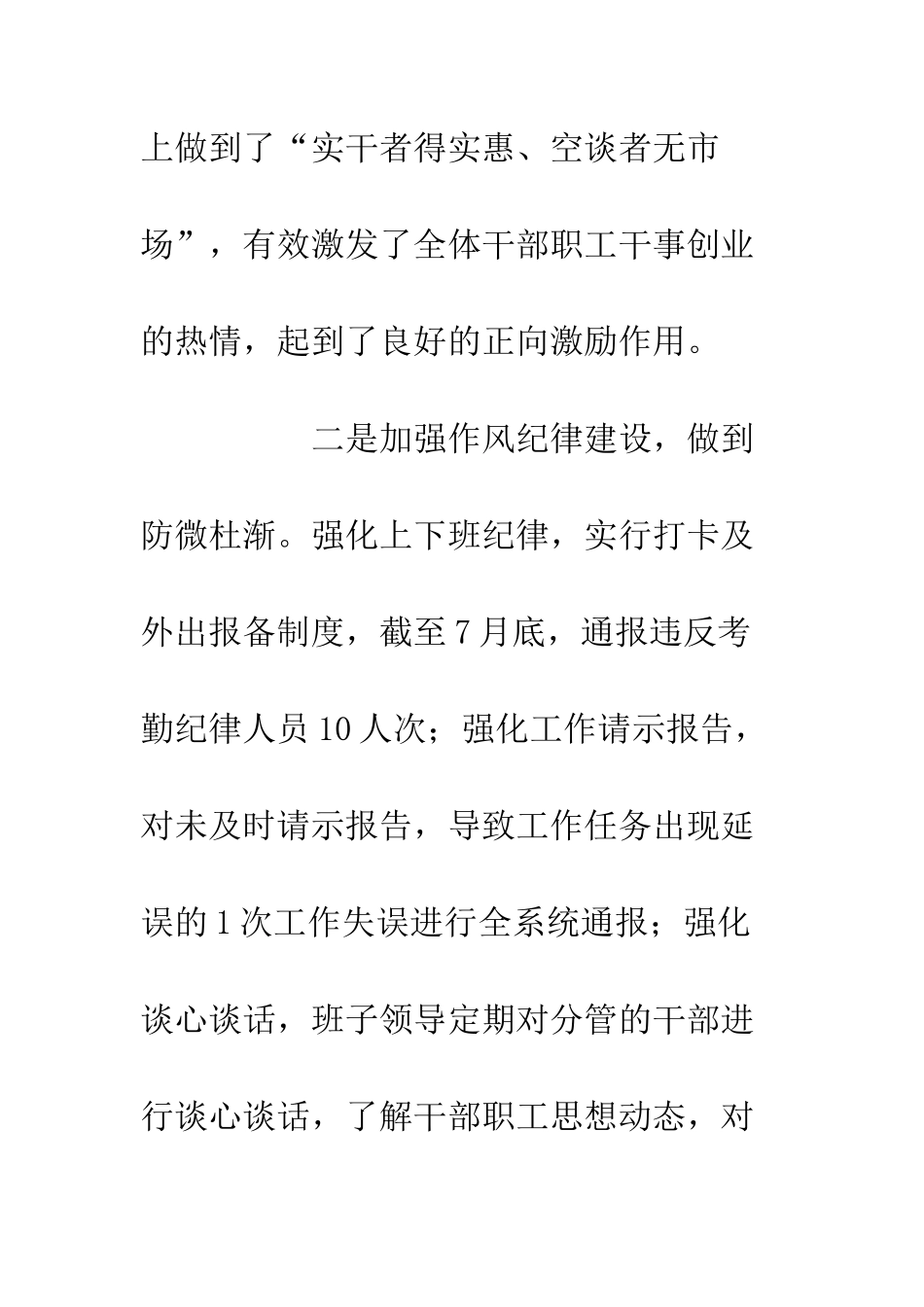 20XX县市场监督管理局激励干部担当作为工作计划报告_第3页