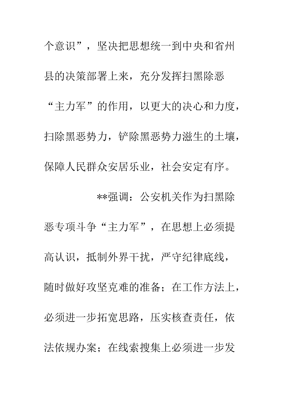 20XX县扫黑除恶工作总结汇报_第3页