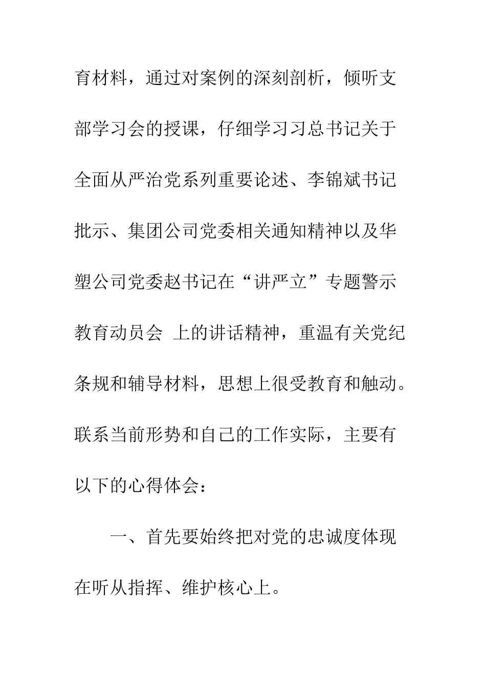 20XX参与“讲严立”培训心得体会_第2页
