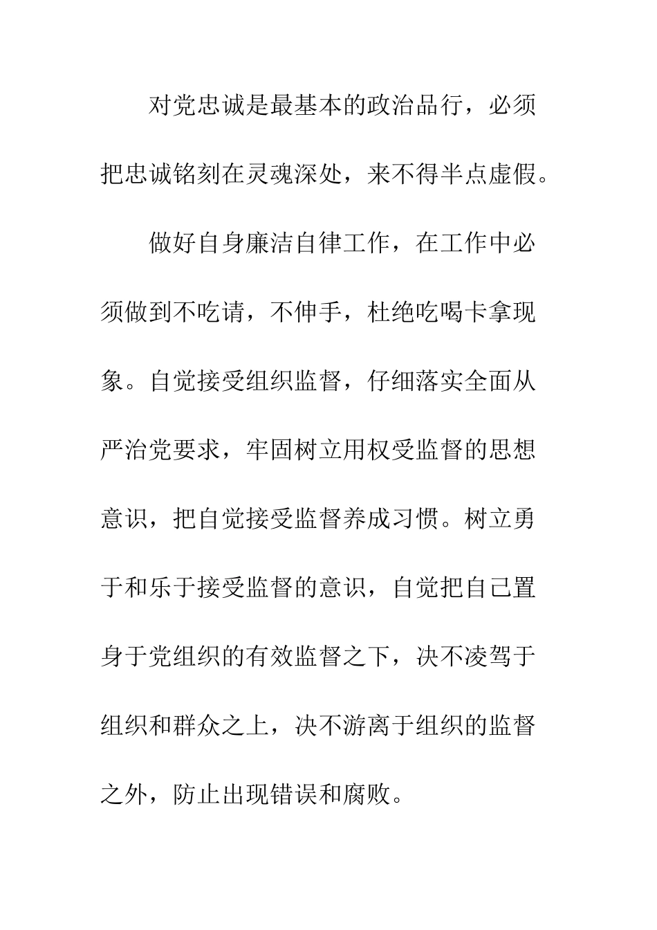 20XX参与“讲严立”培训心得体会_第3页