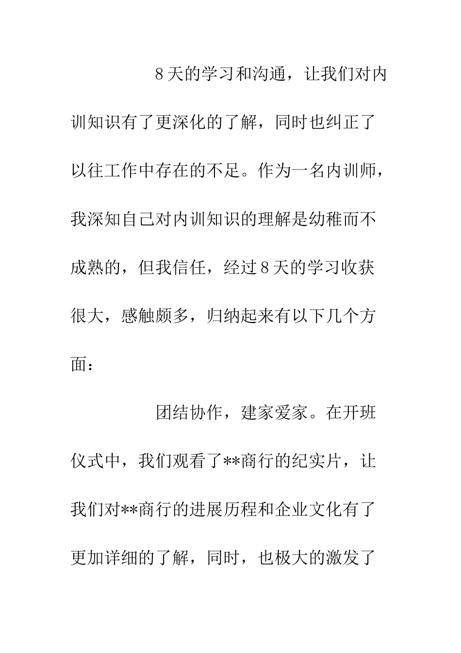 20XX参加内训师培训心得体会_第2页