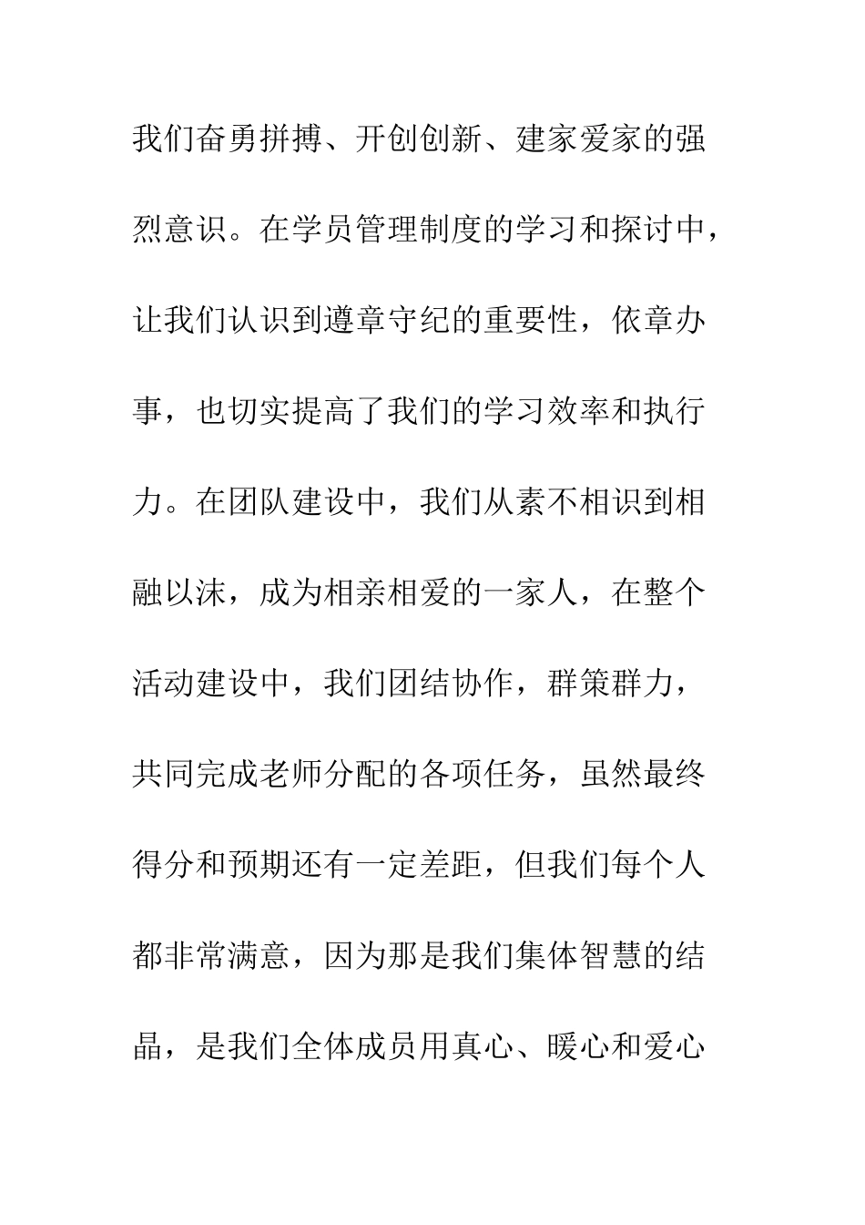 20XX参加内训师培训心得体会_第3页