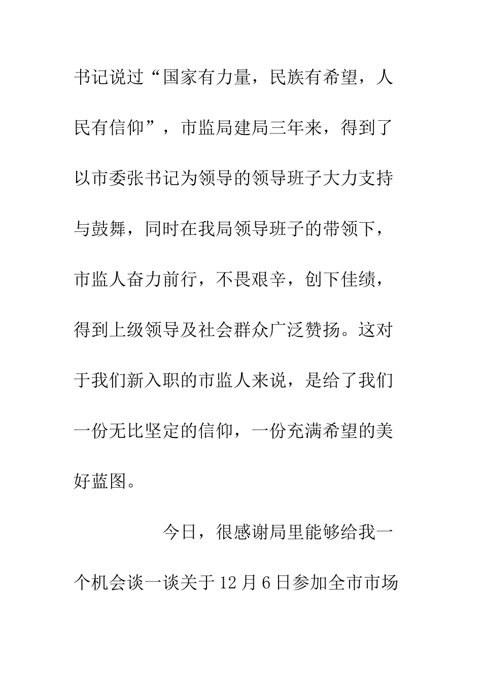 20XX参加全市市场监管会议心得体会1400字_第2页