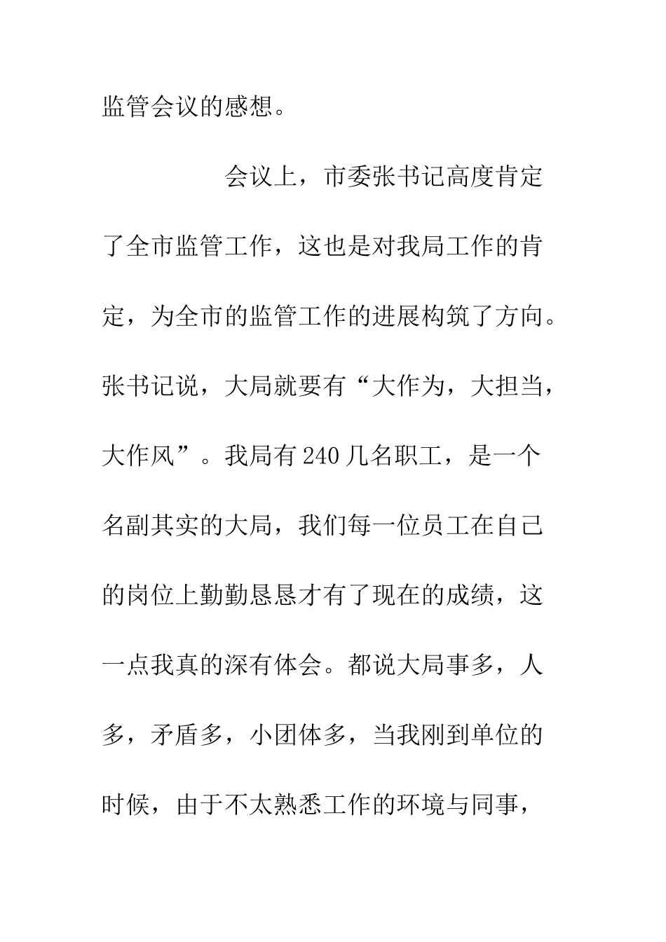 20XX参加全市市场监管会议心得体会1400字_第3页