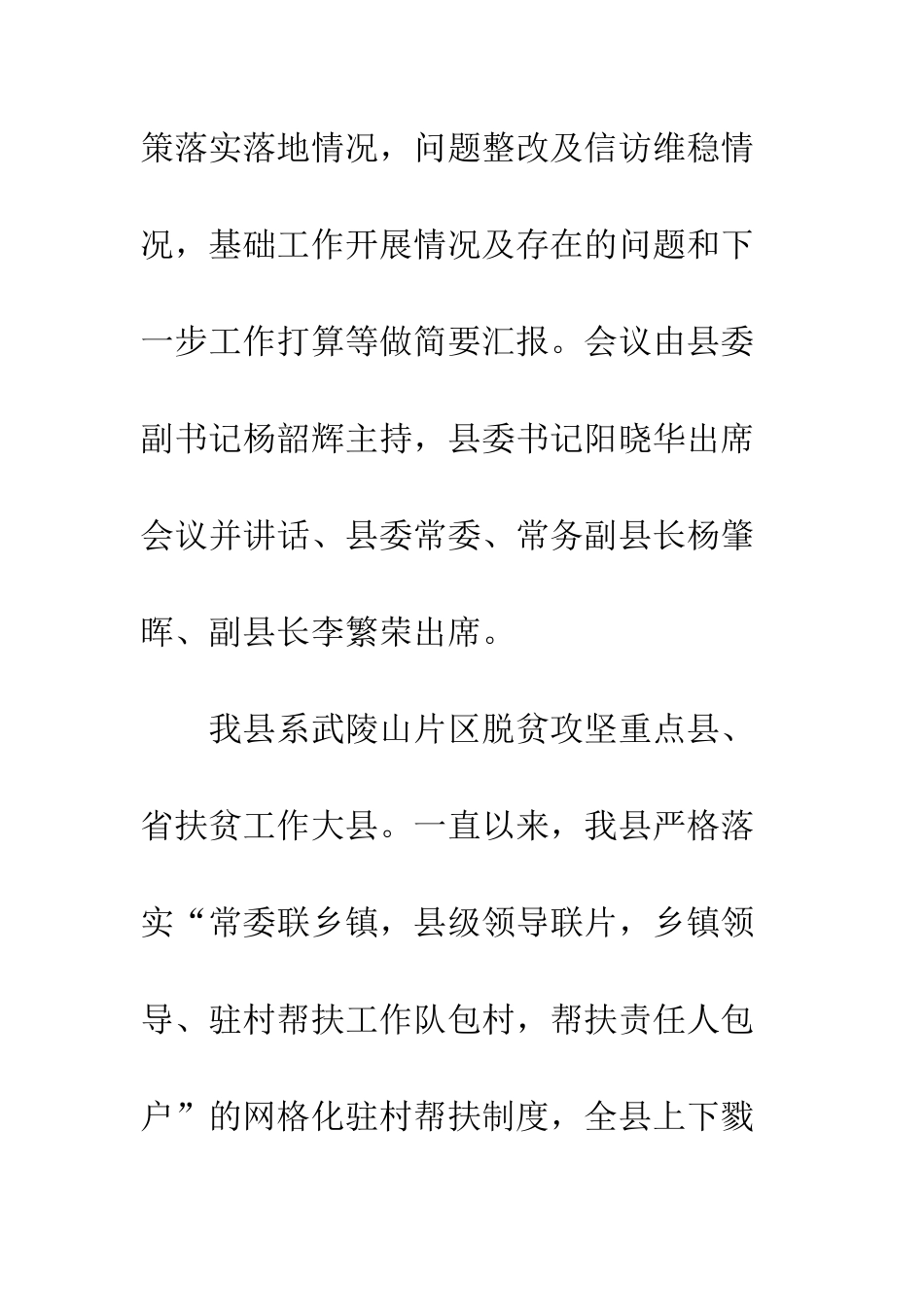 20XX县脱贫攻坚工作会议工作总结_第2页