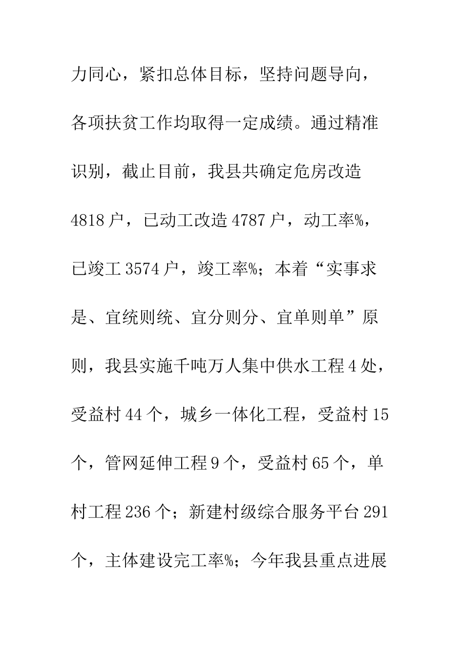 20XX县脱贫攻坚工作会议工作总结_第3页