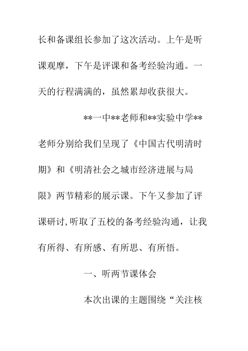 20XX参加历史教学研讨会心得体会_第2页