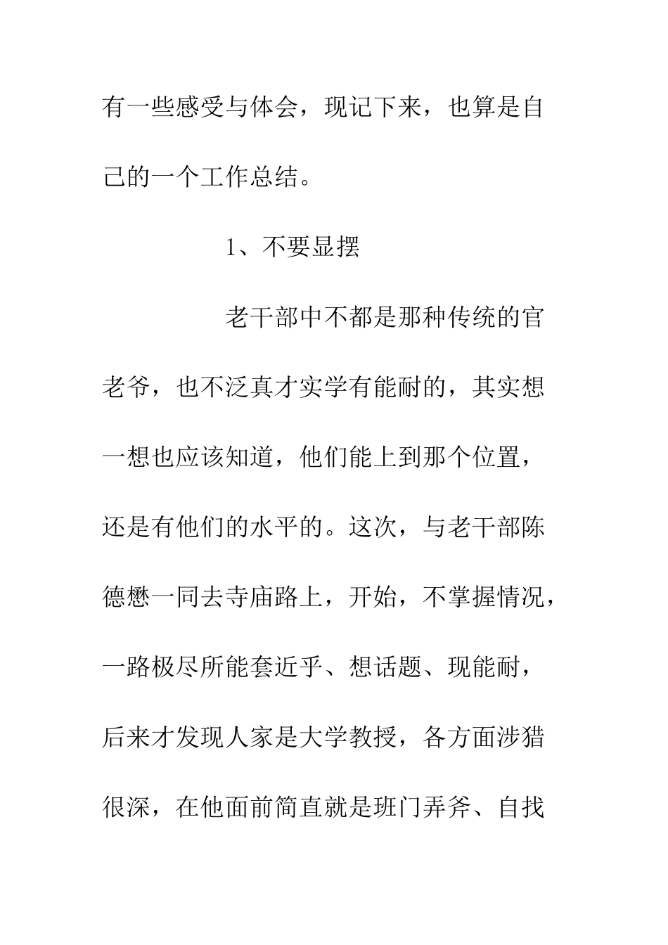 20XX参加老干部休养工作感悟_第2页