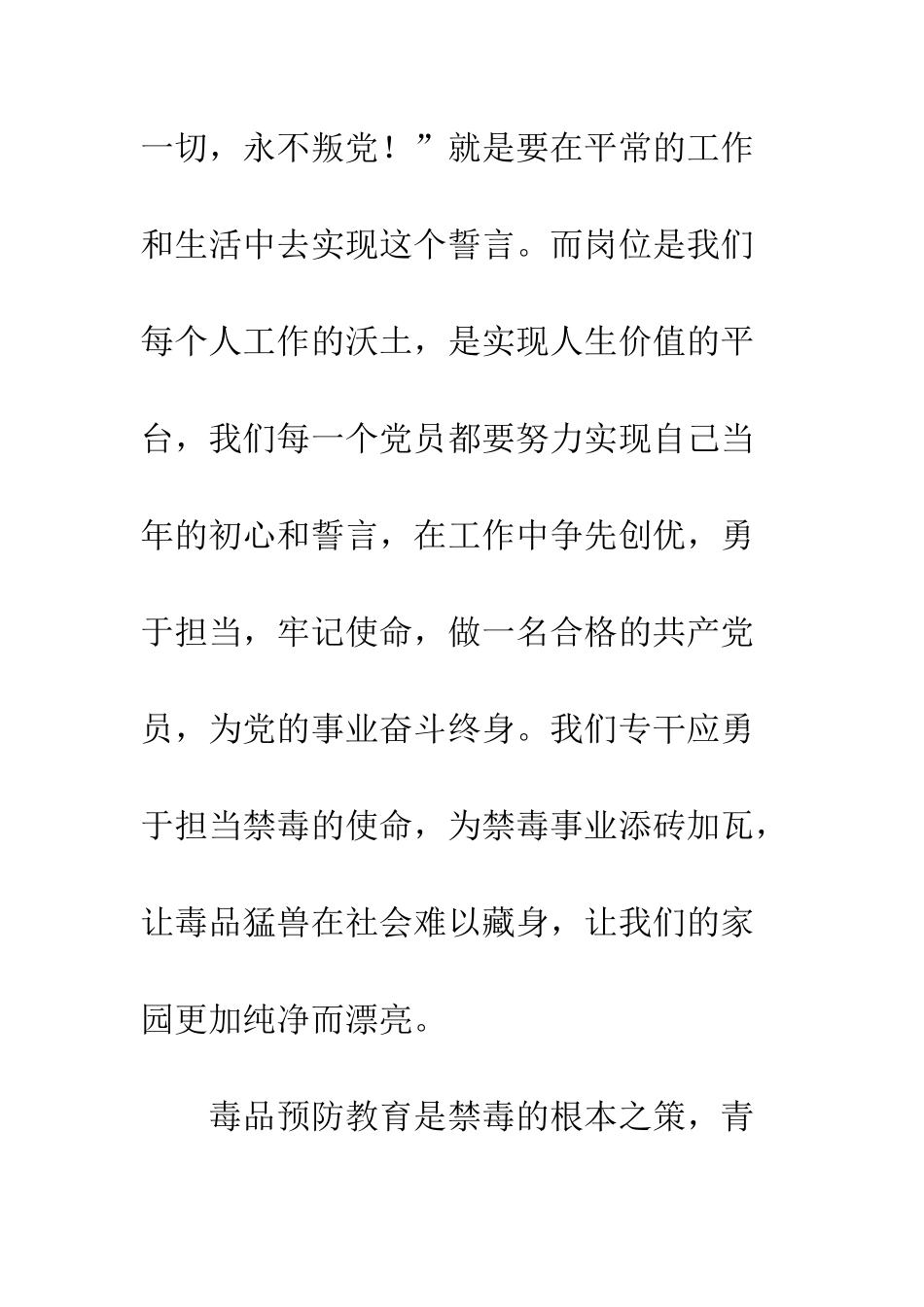 20XX参加全区毒品预防教育宣传培训班心得体会_第2页
