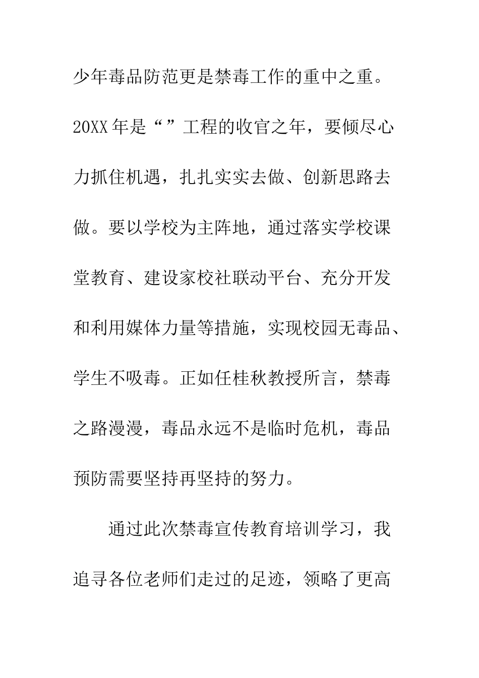 20XX参加全区毒品预防教育宣传培训班心得体会_第3页
