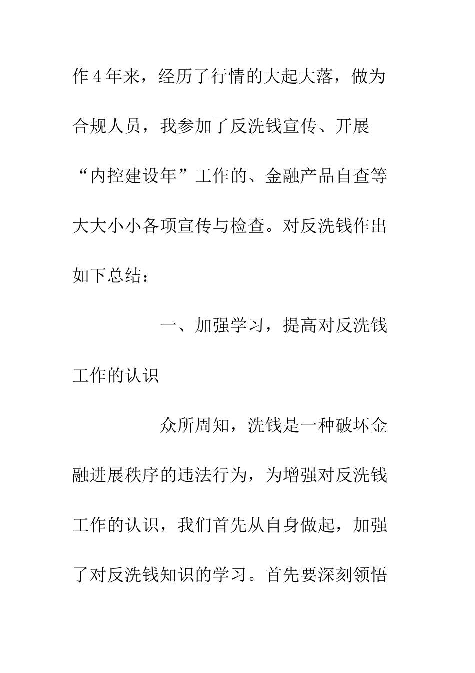 20XX反洗钱工作心得体会_第2页