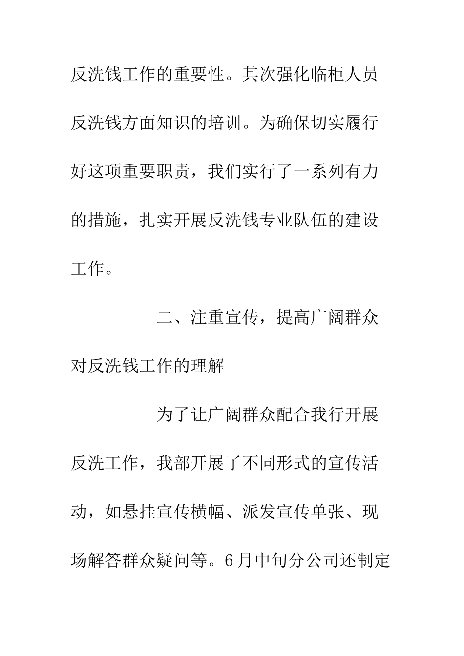 20XX反洗钱工作心得体会_第3页