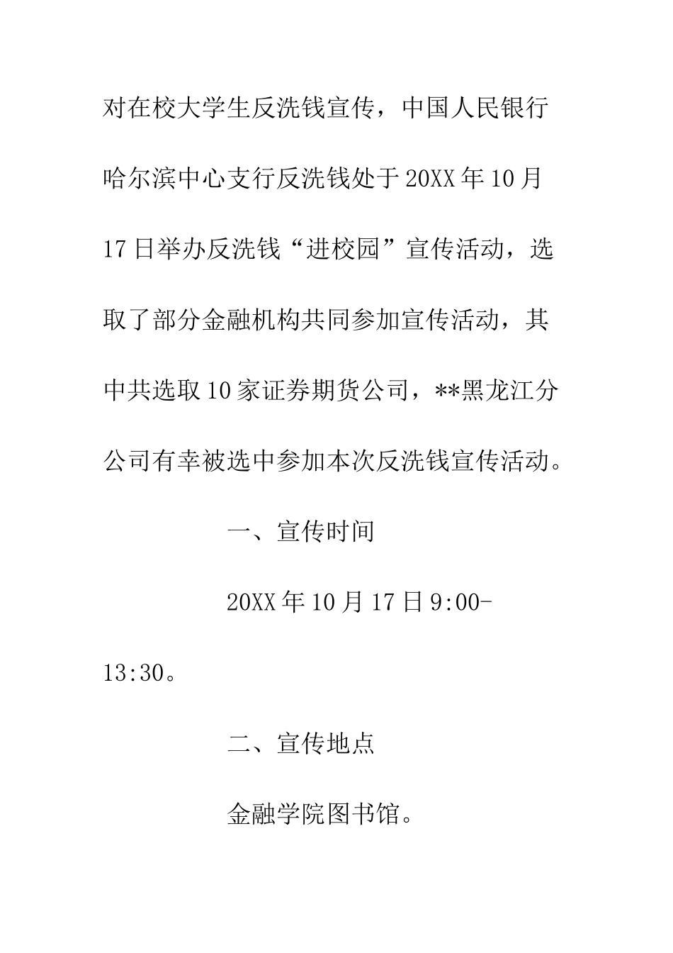20XX反洗钱“进校园”宣传活动总结_第2页