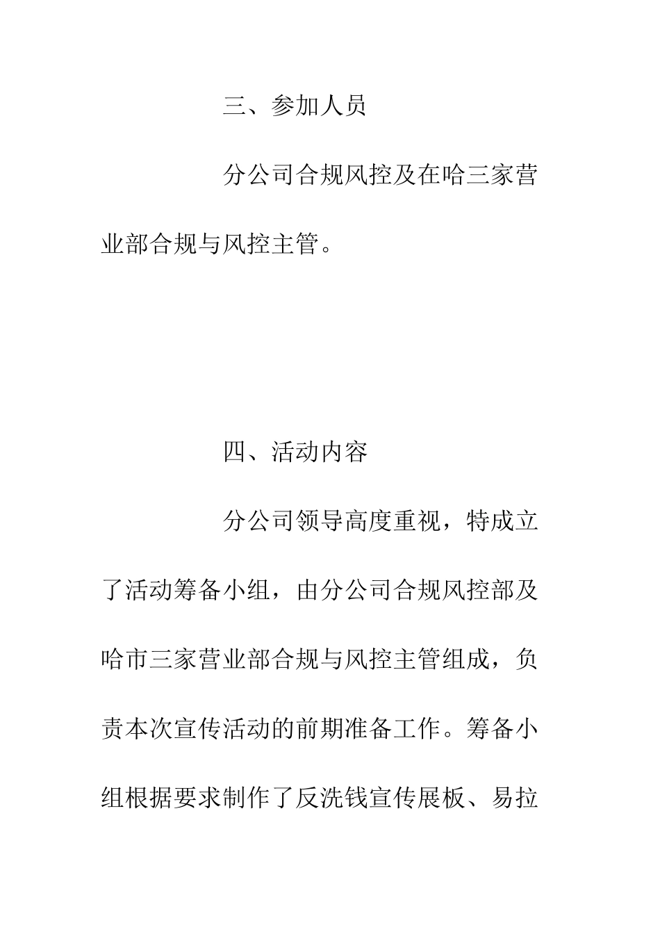 20XX反洗钱“进校园”宣传活动总结_第3页