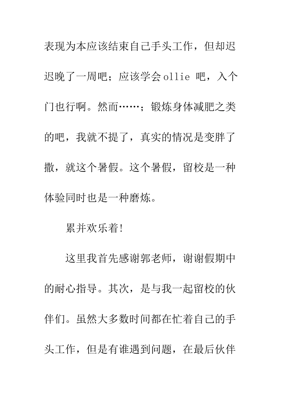 20XX参加夏令营活动心得体会_第2页