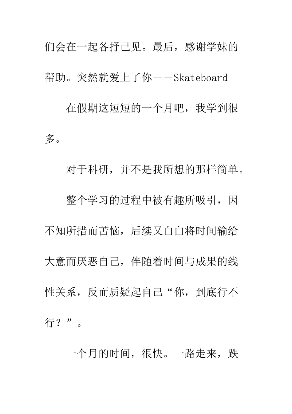 20XX参加夏令营活动心得体会_第3页