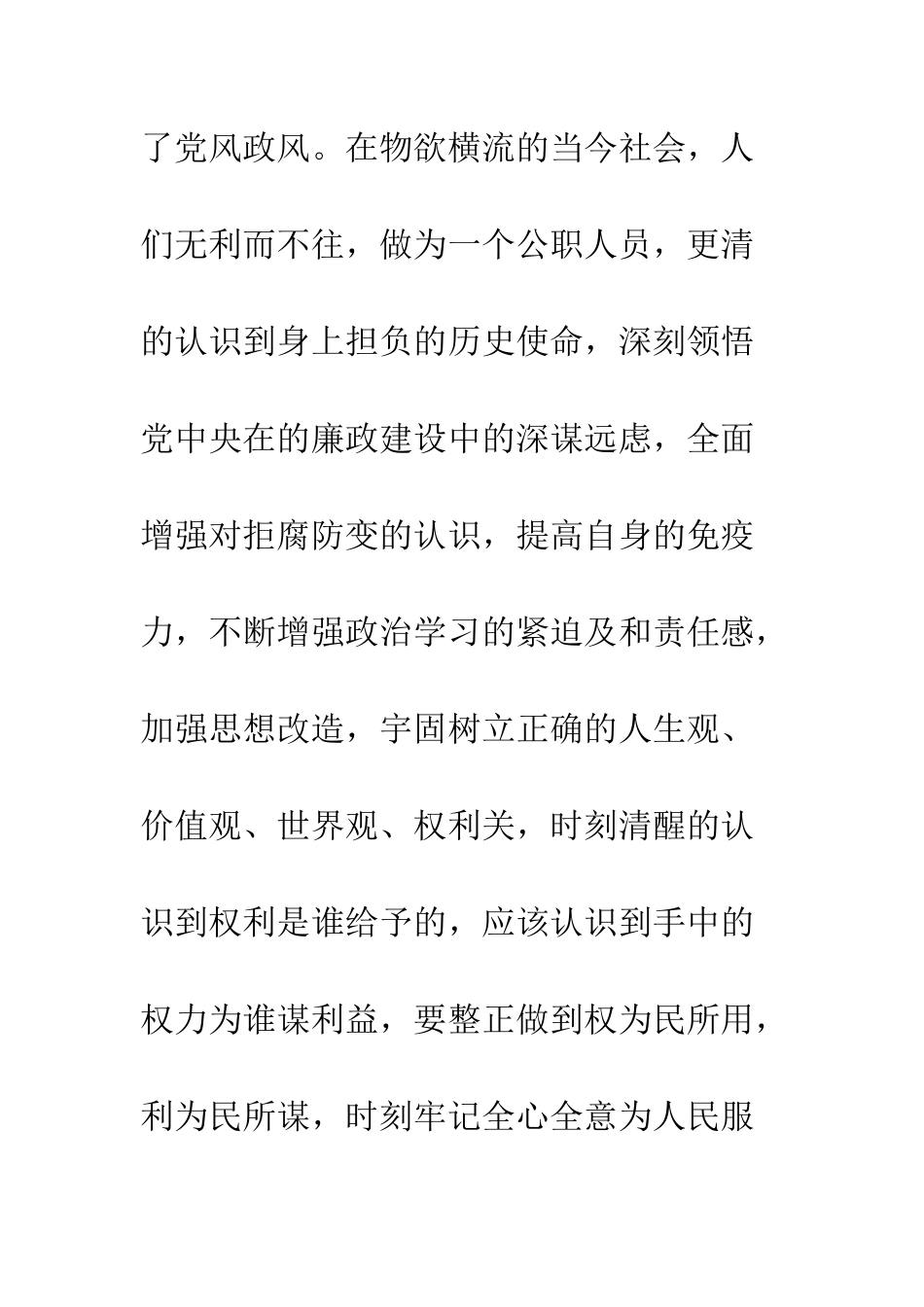 20XX反腐倡廉警示教育心得体会_第3页