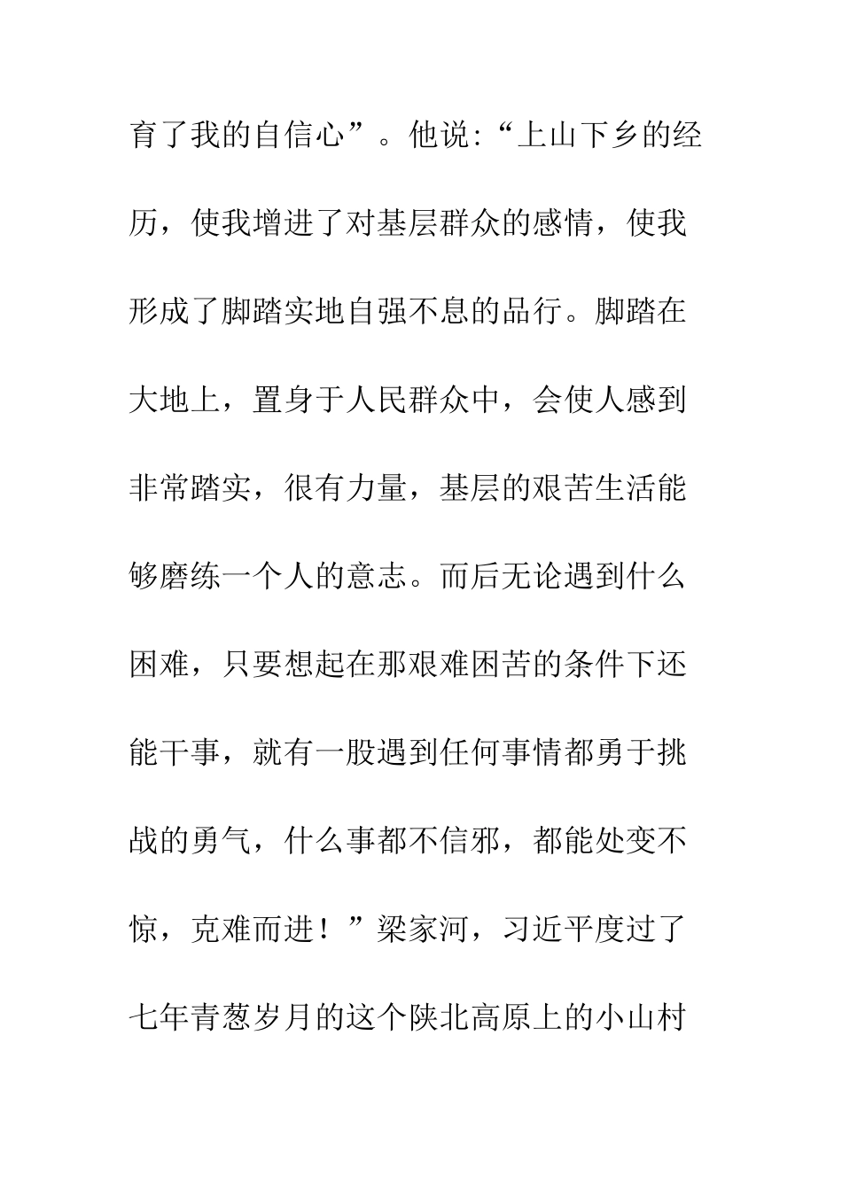 20XX参观学习梁家河感悟心得_第2页