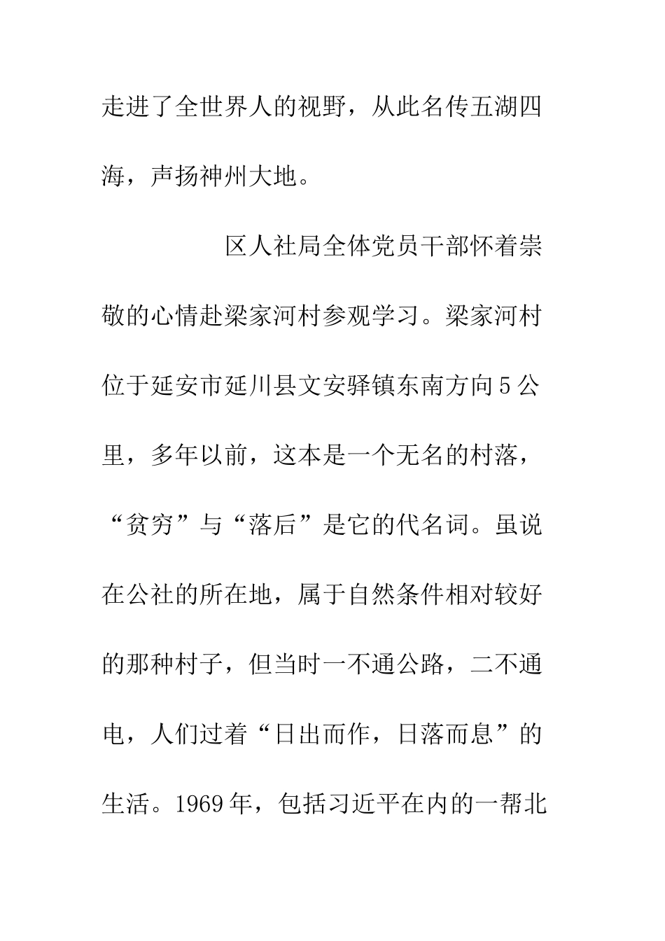 20XX参观学习梁家河感悟心得_第3页