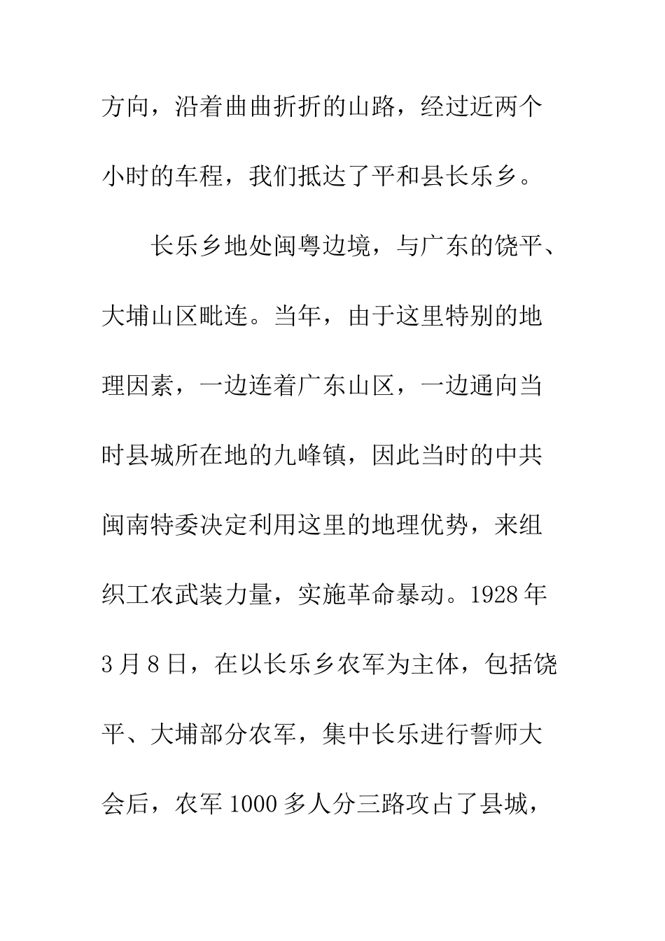 20XX参观平和长乐乡革命老区心得体会_第2页