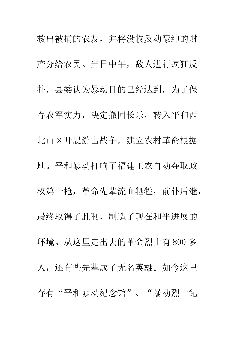 20XX参观平和长乐乡革命老区心得体会_第3页