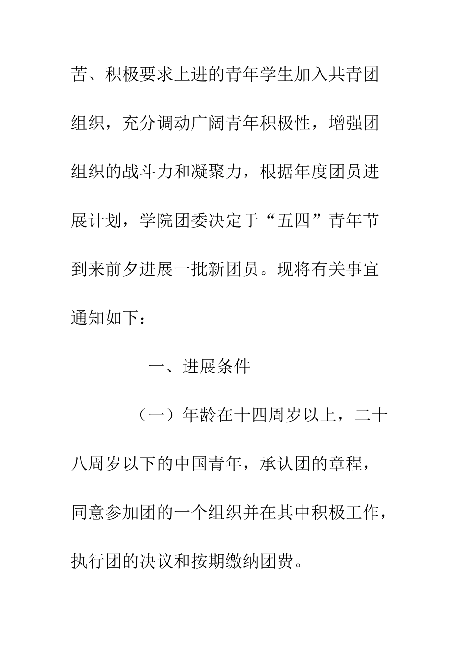 20XX发展新团员活动方案模板_第2页