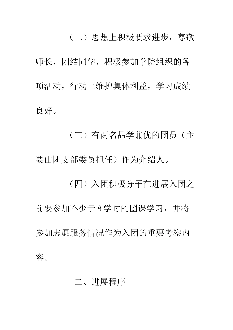 20XX发展新团员活动方案模板_第3页