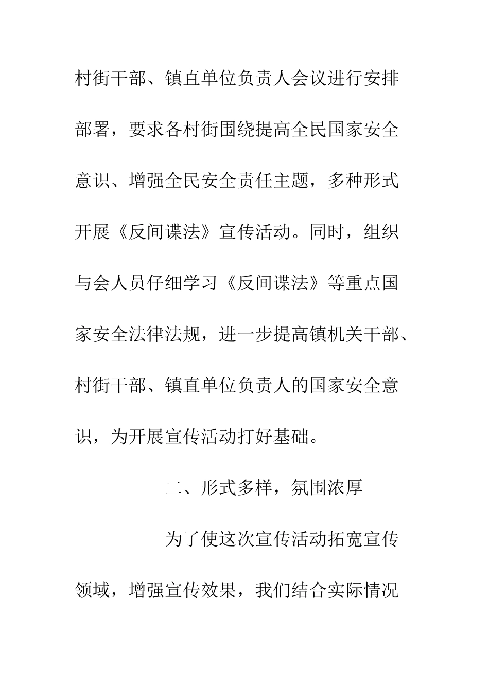 20XX反间谍法宣传活动工作总结_第2页