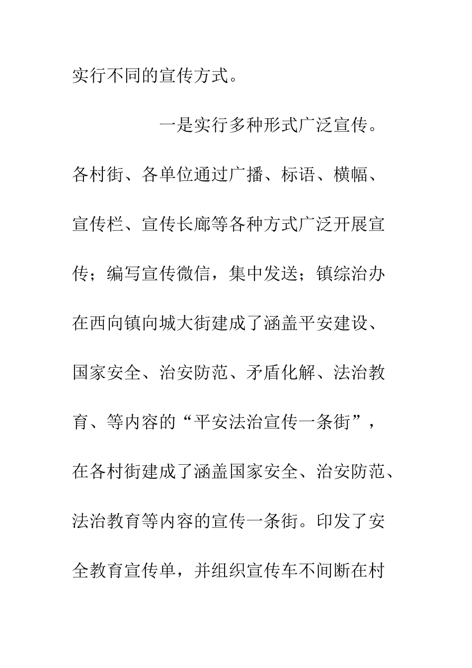 20XX反间谍法宣传活动工作总结_第3页