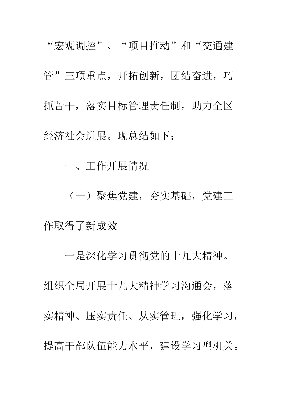 20XX发改局上半年工作总结和下半年工作计划_第2页