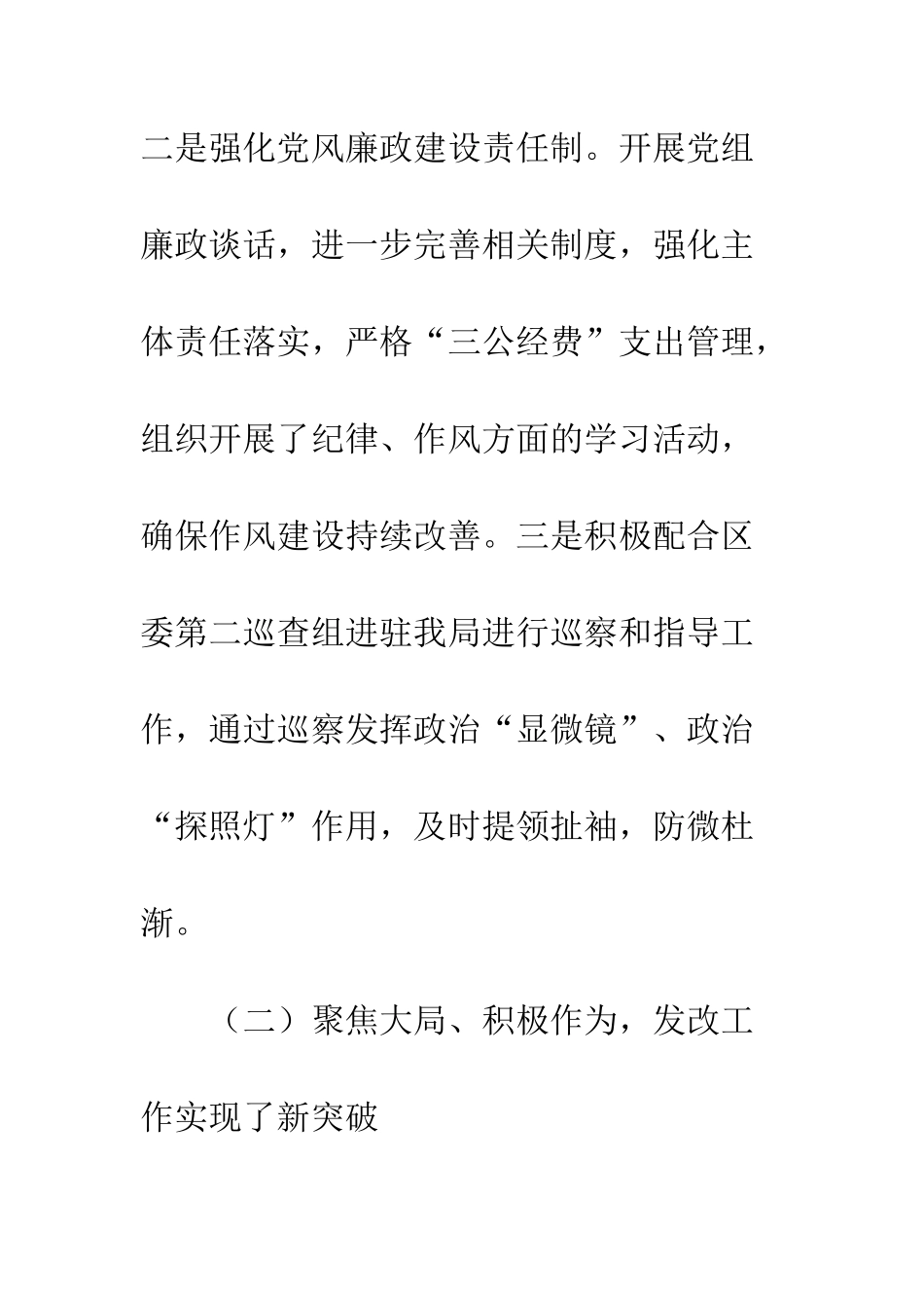 20XX发改局上半年工作总结和下半年工作计划_第3页