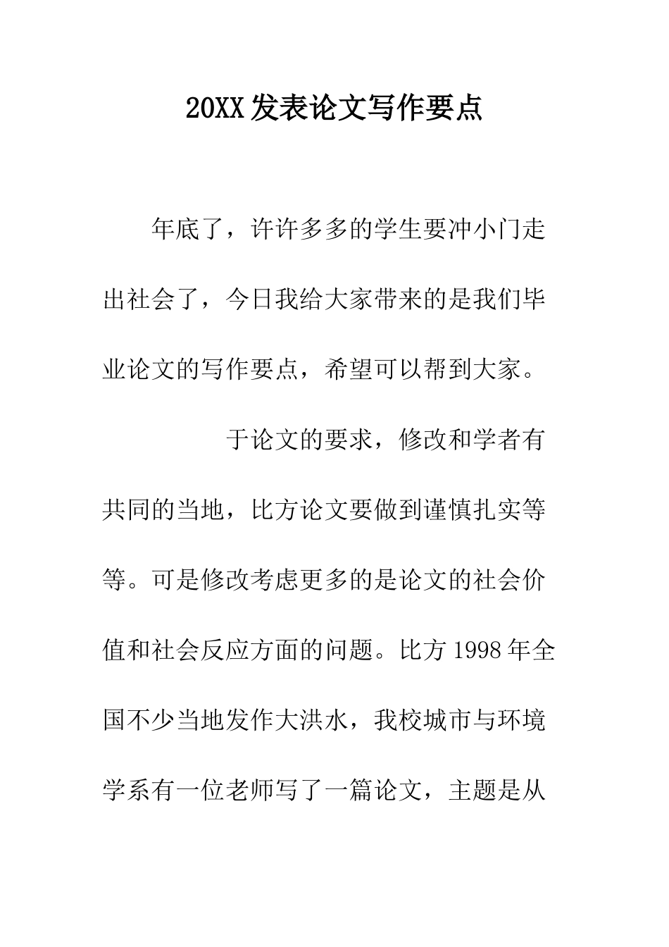 20XX发表论文写作要点_第1页