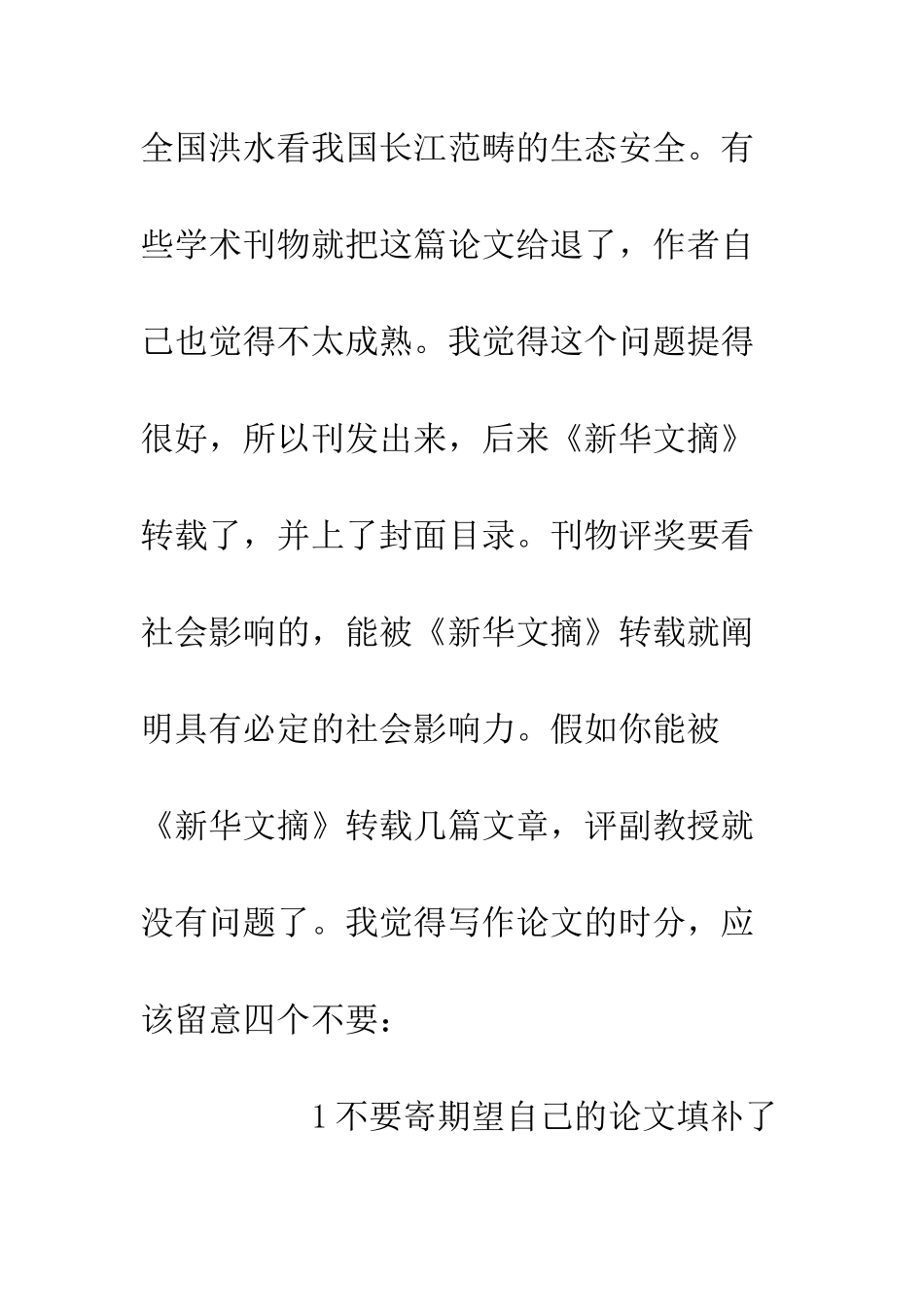 20XX发表论文写作要点_第2页