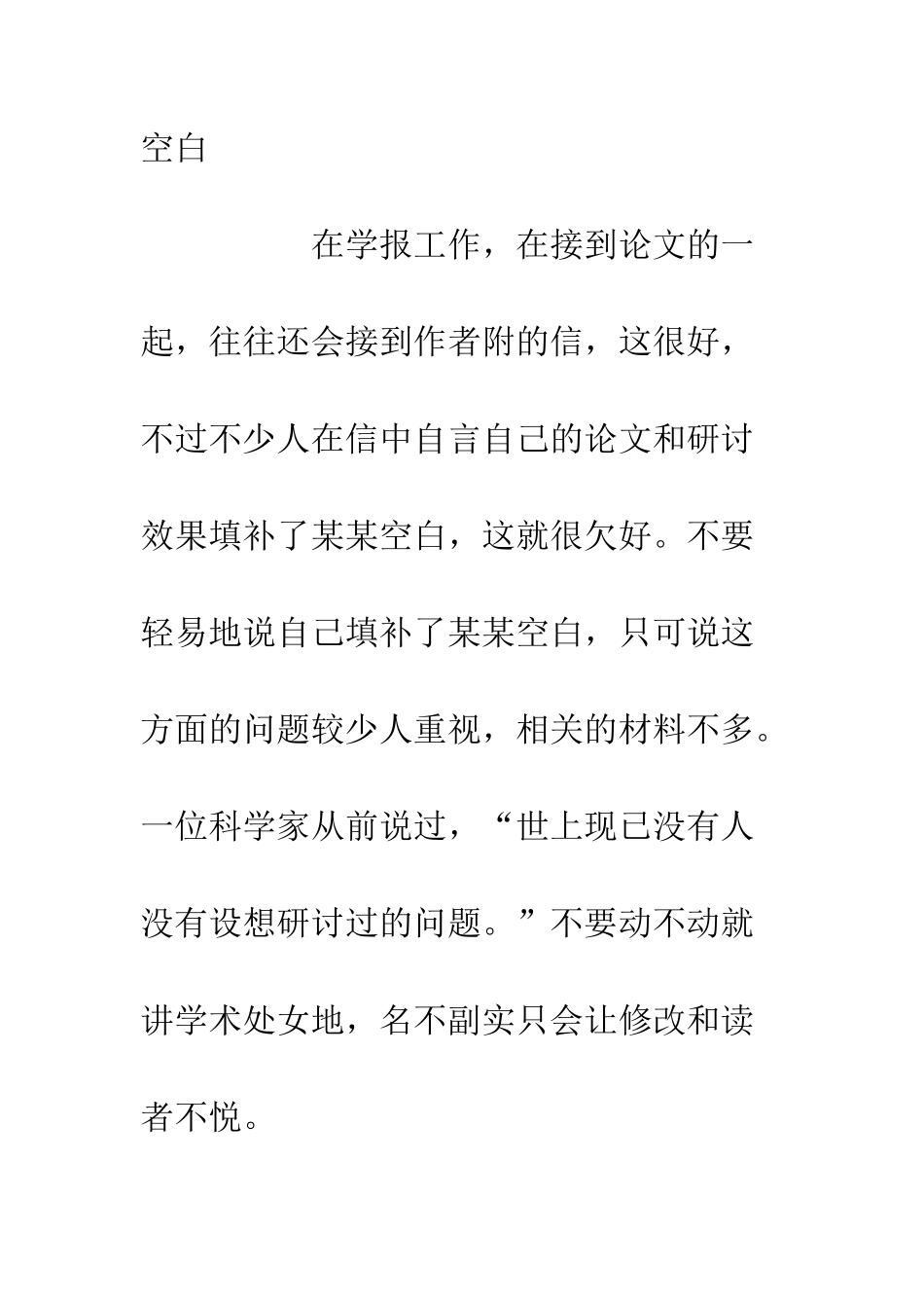 20XX发表论文写作要点_第3页