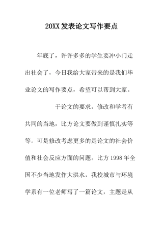 20XX发表论文写作要点