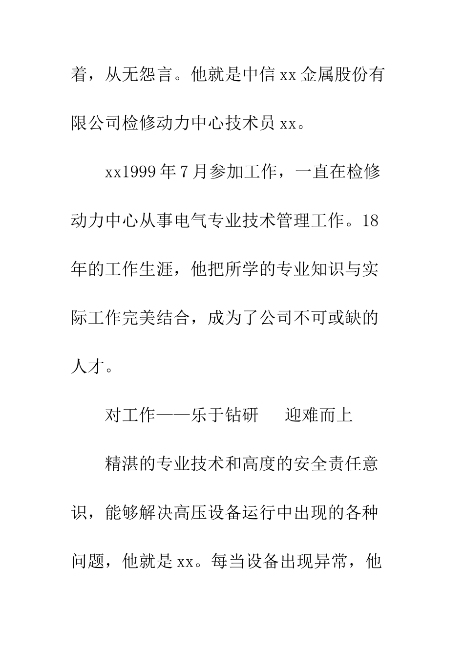 20XX双好职工评选个人先进事迹材料800字9篇_第2页