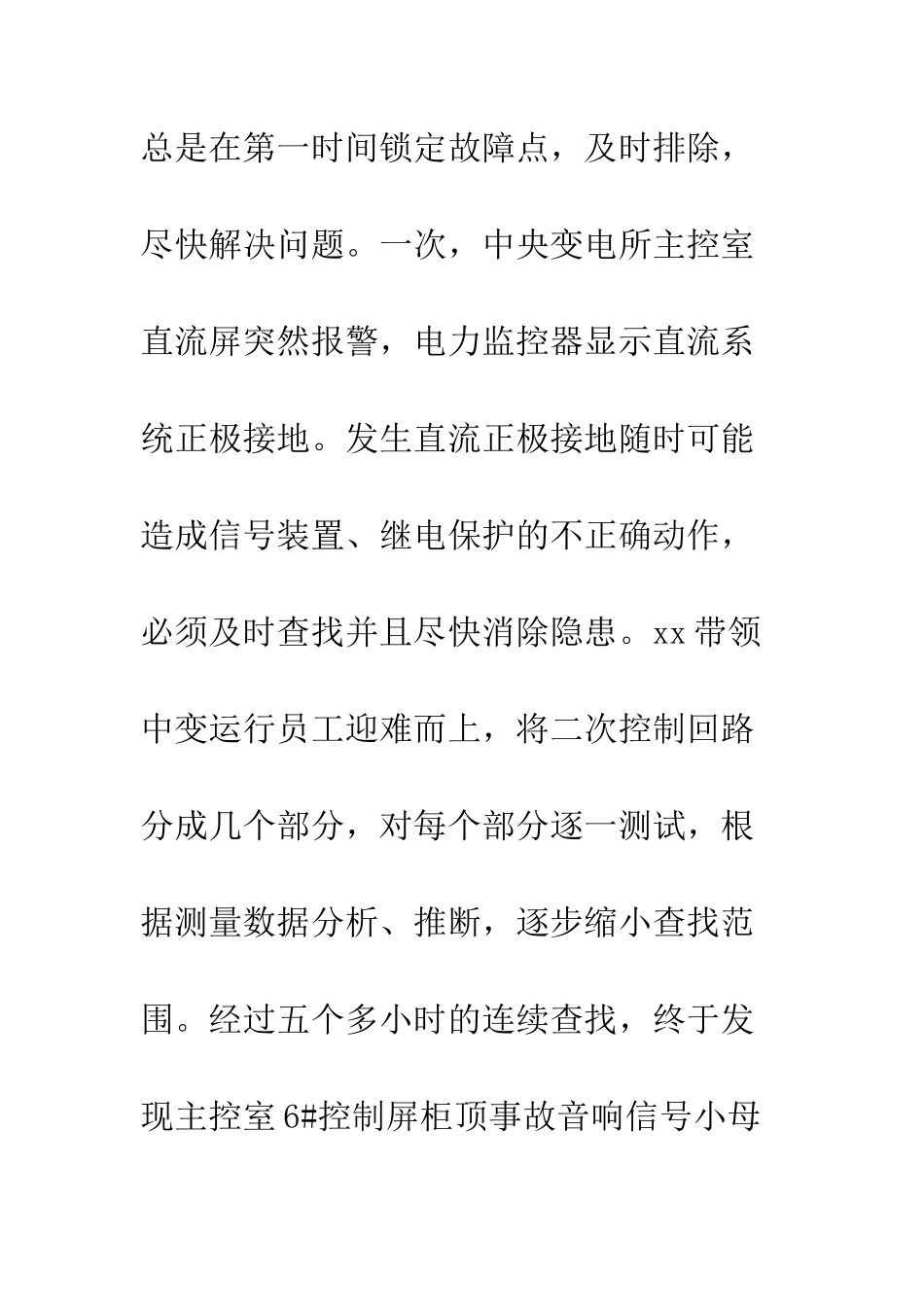 20XX双好职工评选个人先进事迹材料800字9篇_第3页