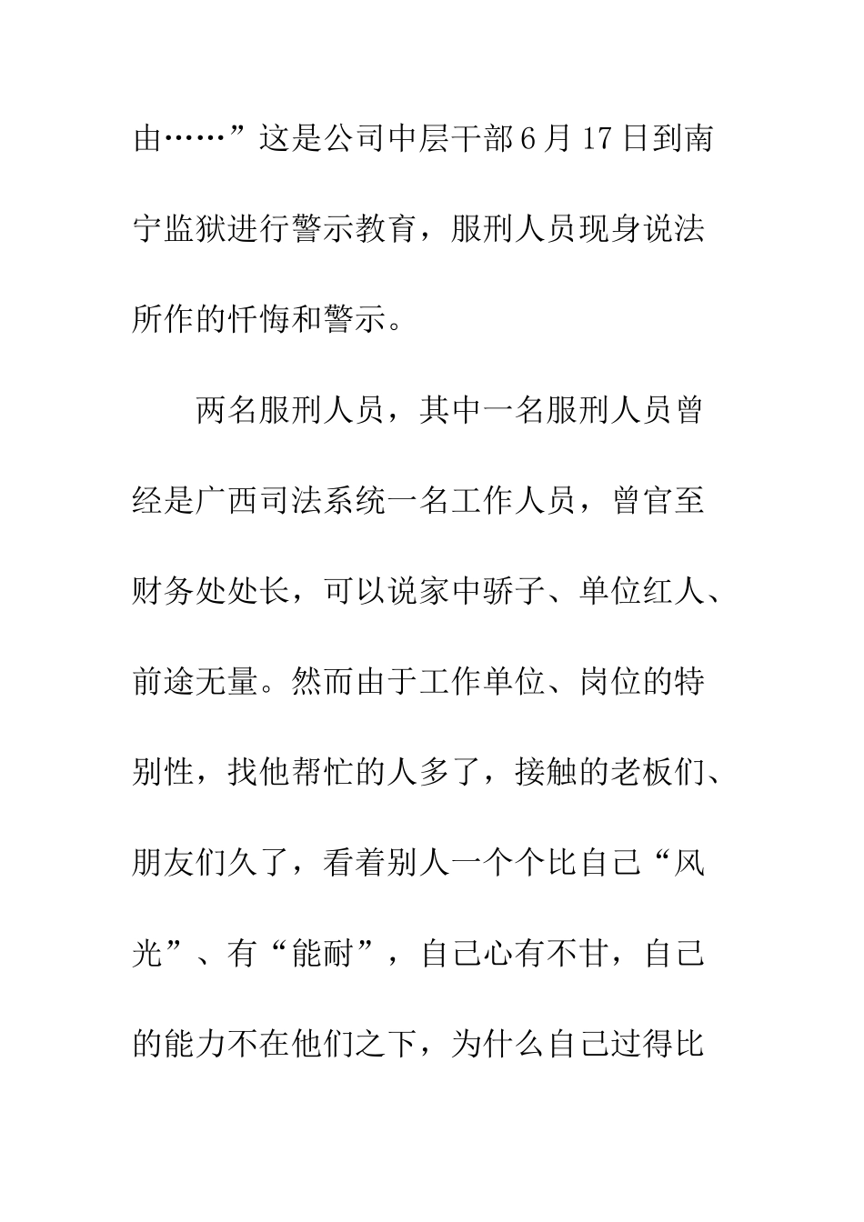 20XX参观监狱警示教育心得体会14篇_第2页