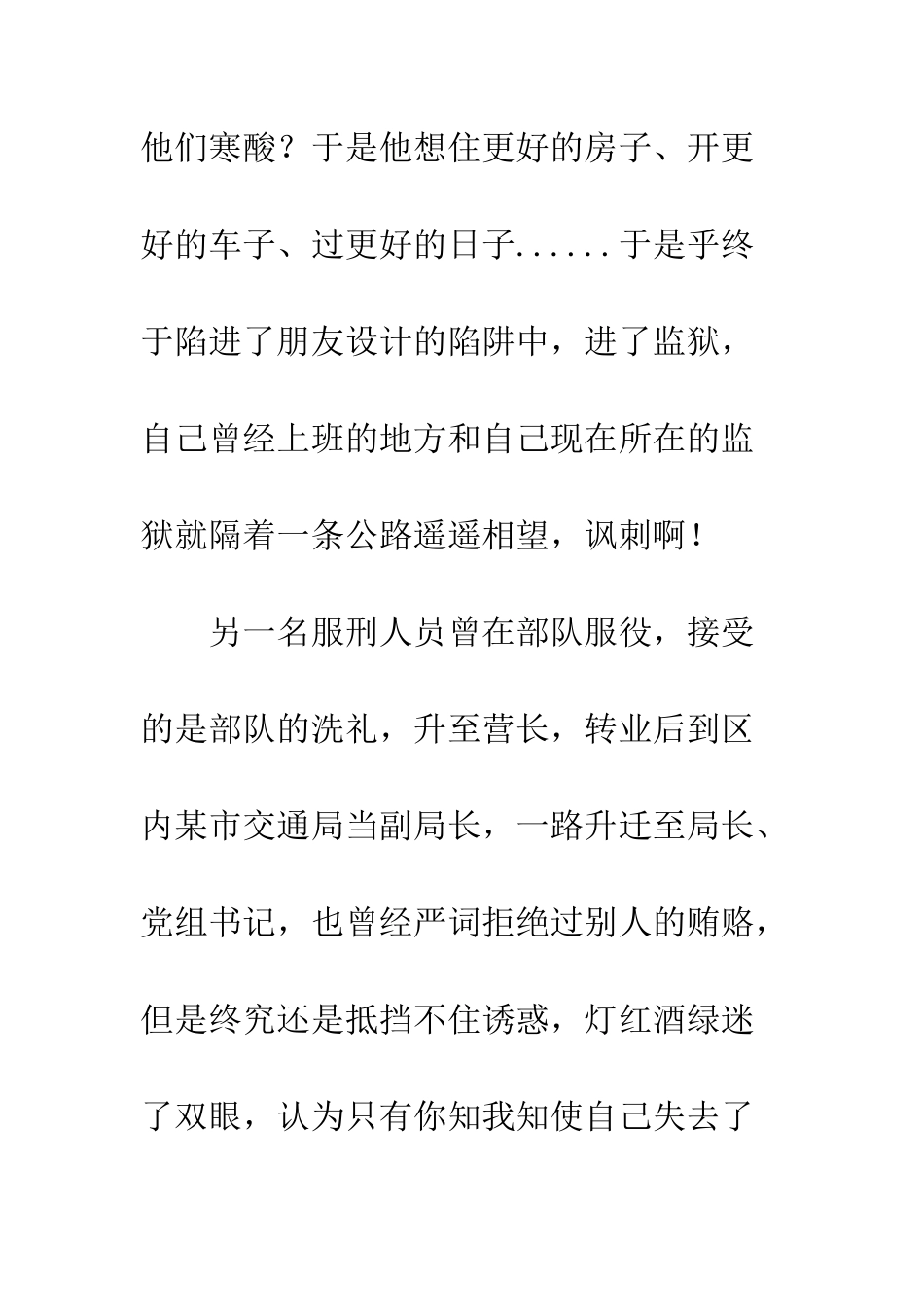 20XX参观监狱警示教育心得体会14篇_第3页