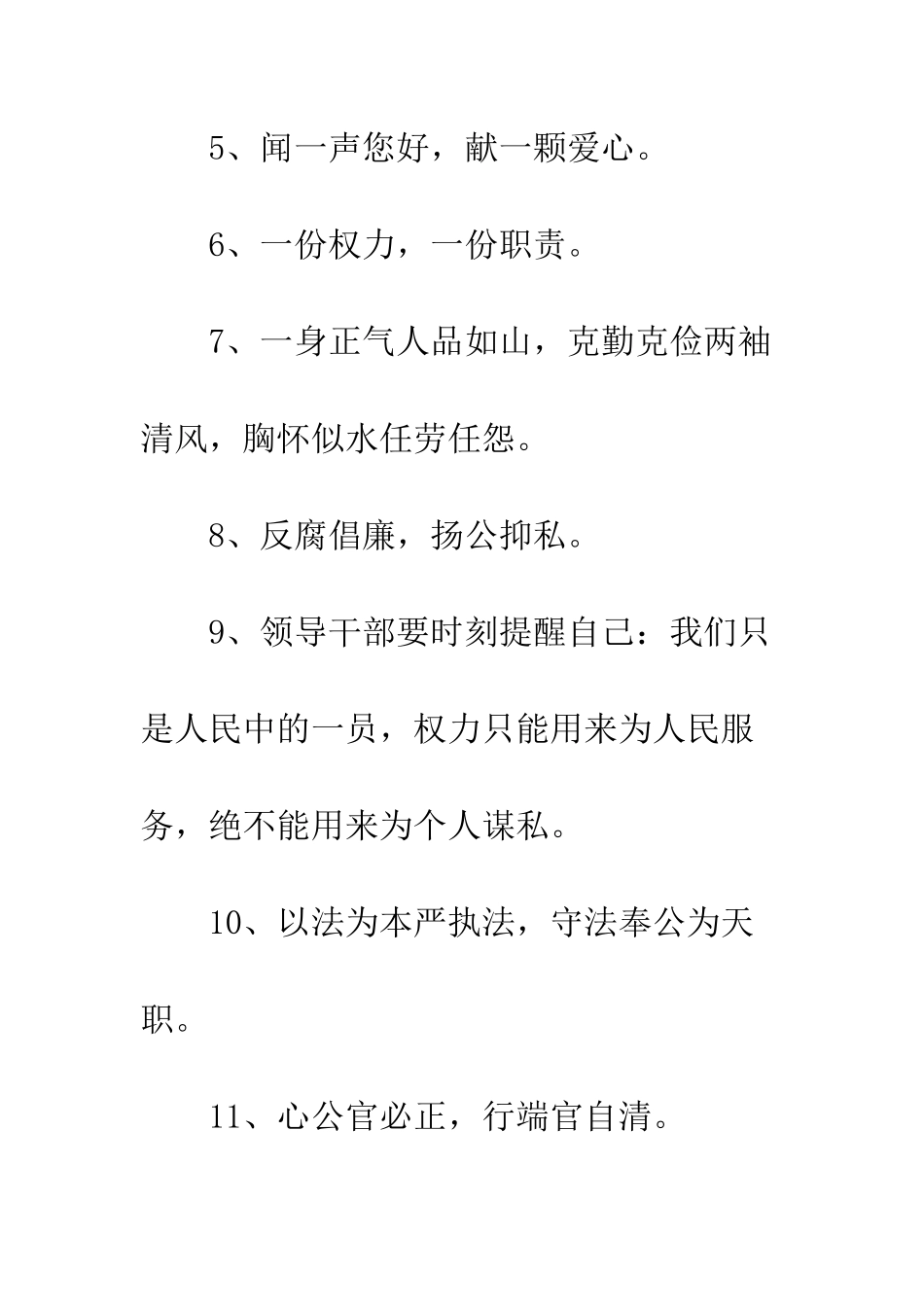 20XX反腐倡廉警示语_第2页