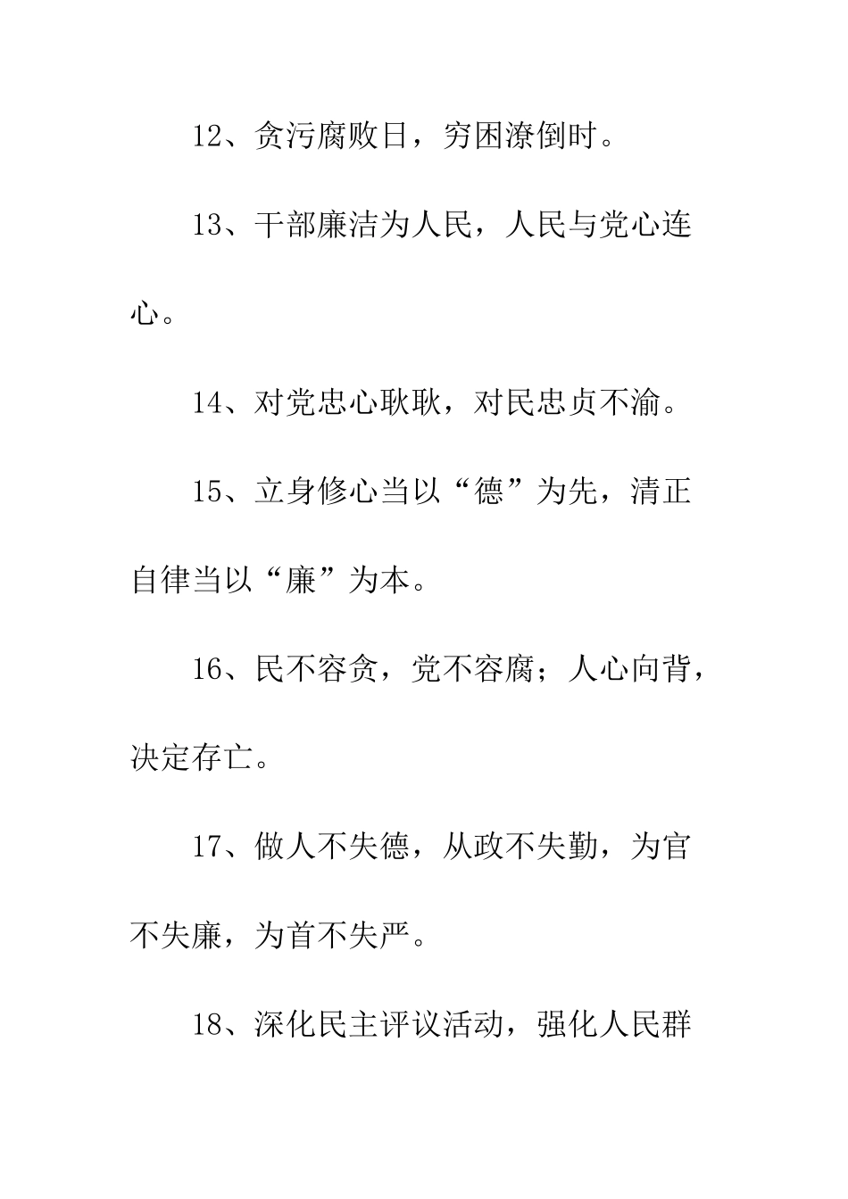 20XX反腐倡廉警示语_第3页