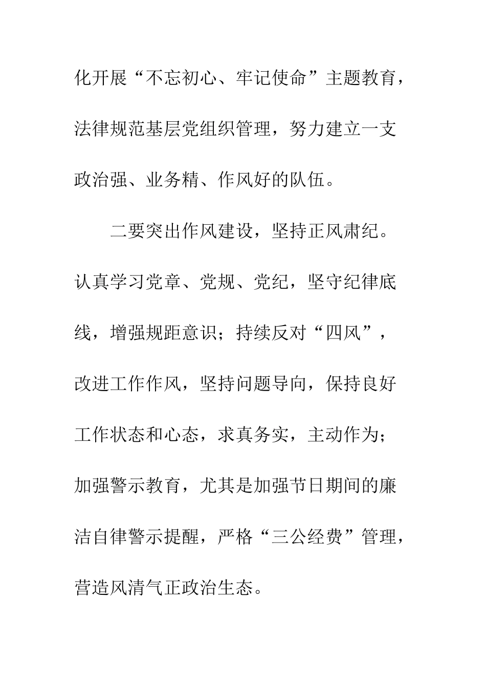 20XX司法局党建暨党风廉政建设工作会议讲话稿_第3页