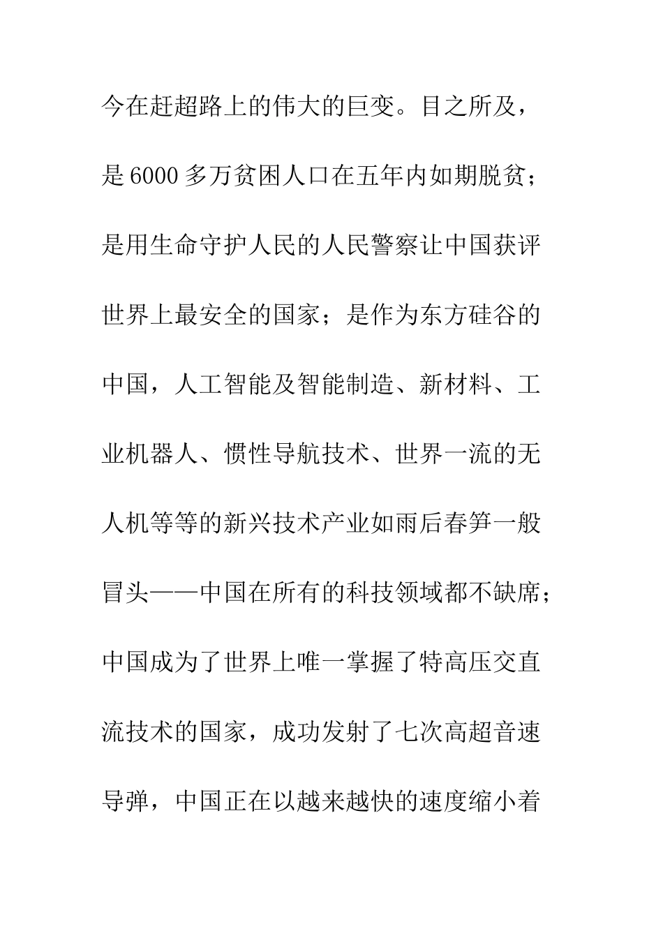 20XX发扬红船精神征文汇总_第2页