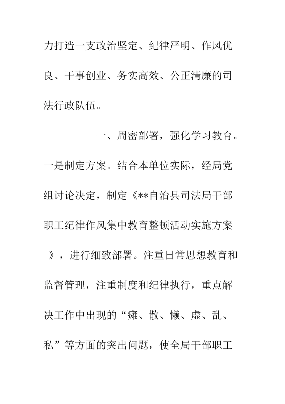 20XX司法局落实作风建设工作方案_第2页