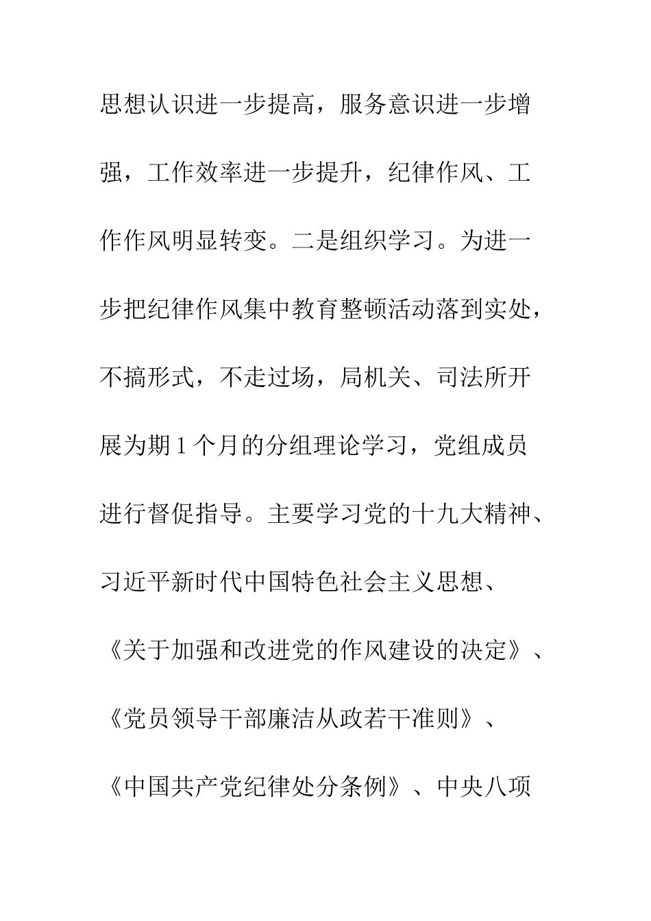 20XX司法局落实作风建设工作方案_第3页