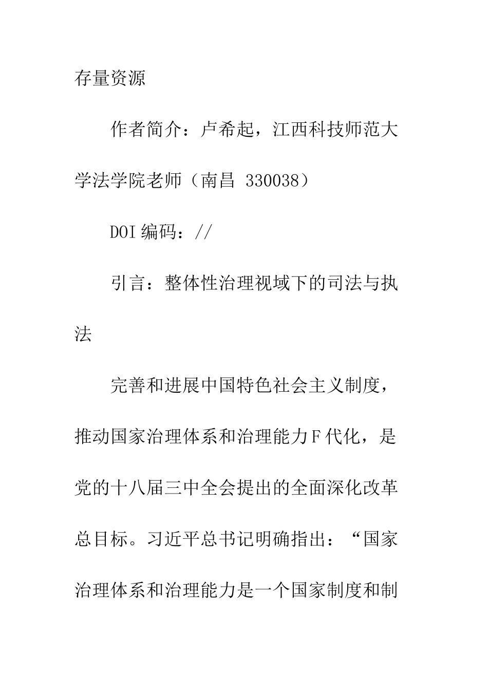 20XX司法执法边界研究性_第3页